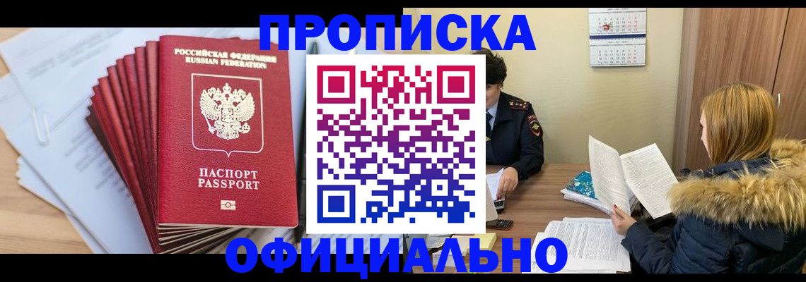 временная регистрация для всех в Кувшиново