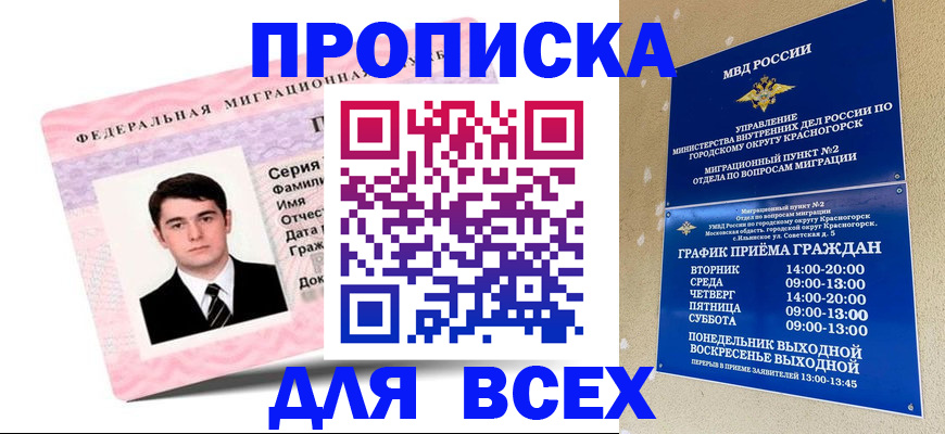 временная регистрация в квартире в Кувшиново